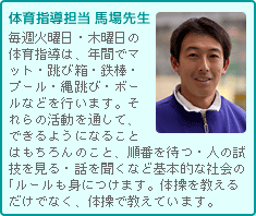 体育指導馬場先生コメント