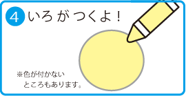 2.すきないろをえらんでね！
