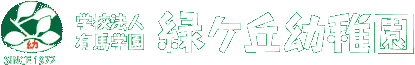 学校法人有馬学園 緑ケ丘幼稚園